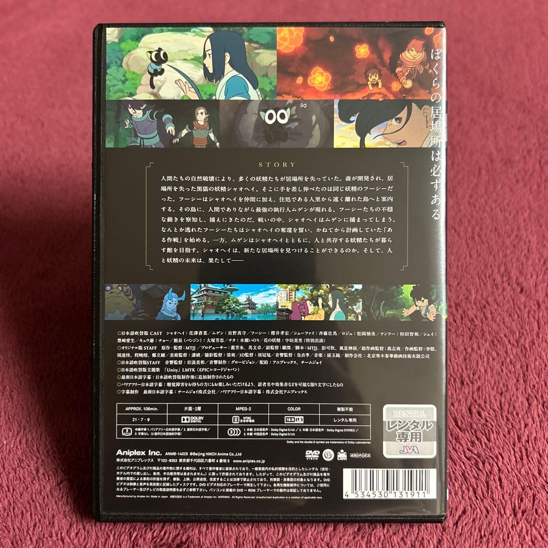 羅小黒戦記 ぼくが選ぶ未来 DVD ロシャオヘイセンキ アニメ - メルカリ