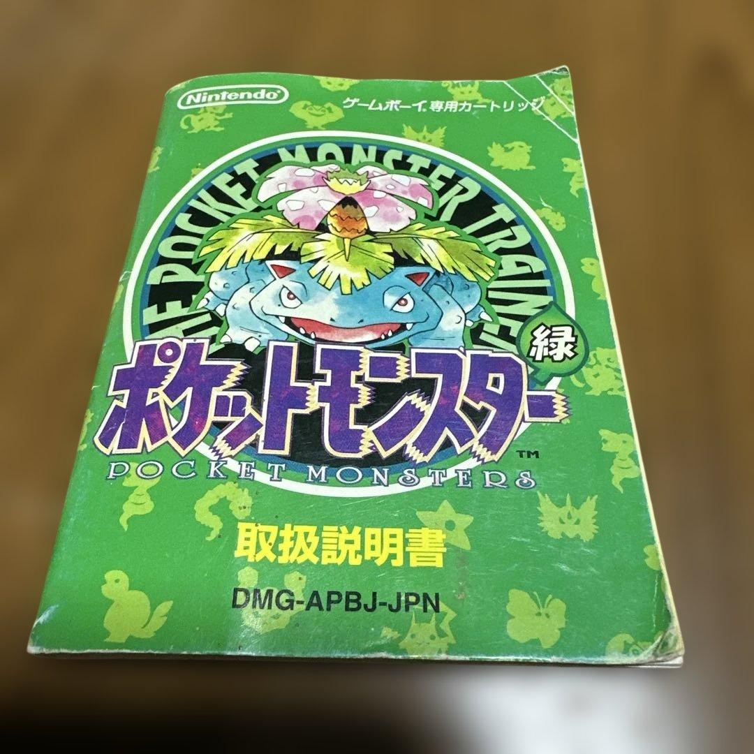 ポケモンゲームボーイ 緑 取扱説明書 - メルカリ