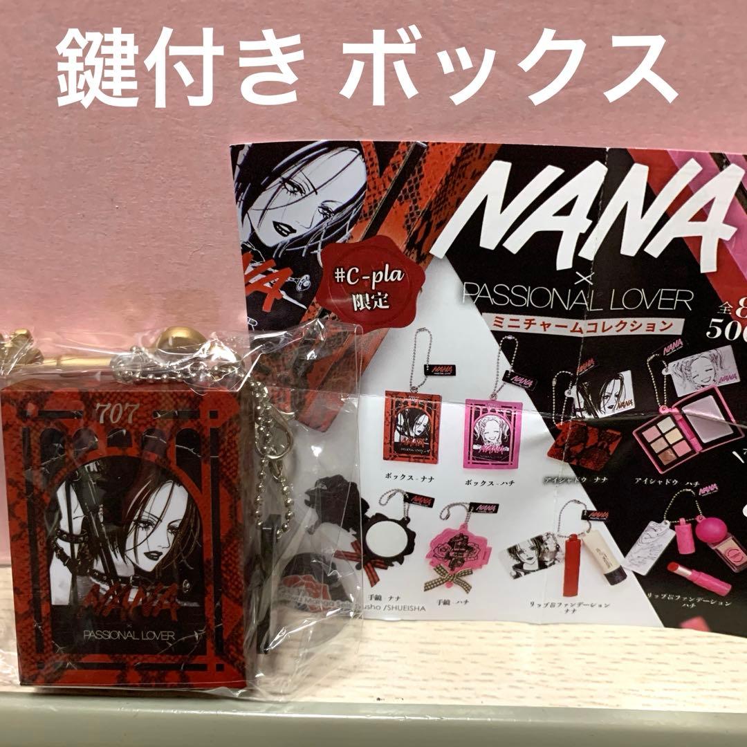 NANA ガチャガチャ ミニチャームコレクション ボックス レア 鍵 矢沢