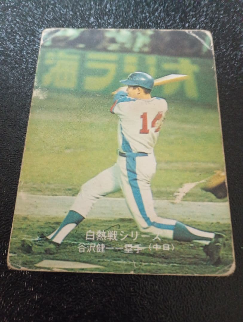 カルビープロ野球カード 74年 No549 谷沢(中日) - メルカリ