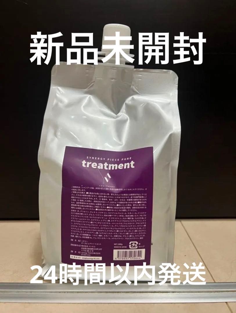 正規品　新品　ピースピュアトリートメント 1000g synergy(シナジー) ピースピュアトリートメント 1000g | REJUBELLa