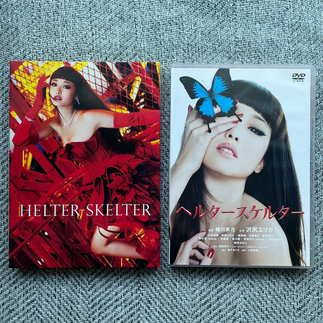 ヘルタースケルター DVD - メルカリ