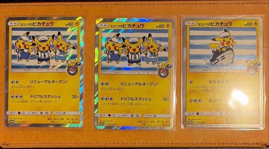 ヨコハマのピカチュウ ポケモンカード 2種3枚セット ヨコハマのピカチュウ ポケモンカード 2種3枚セット ヨコハマの