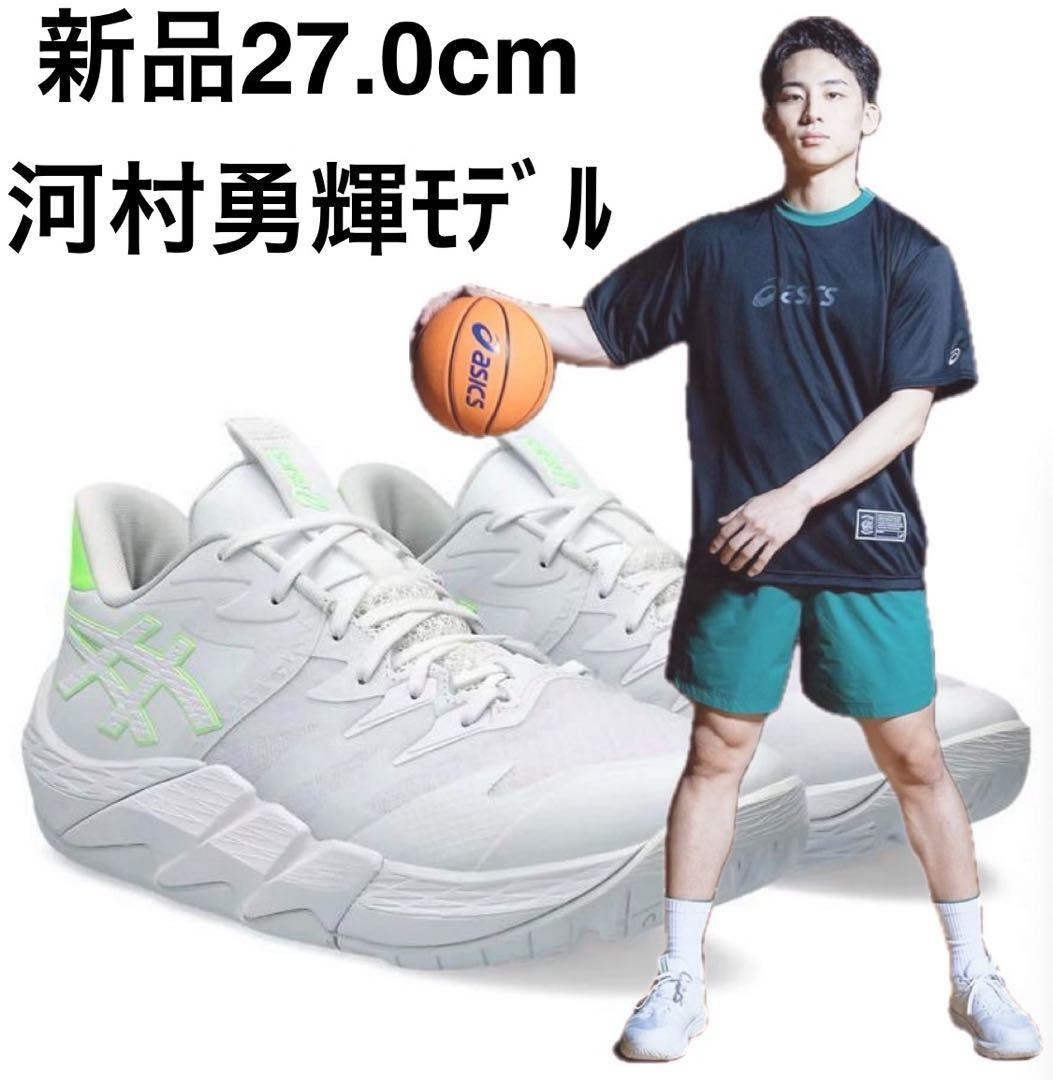 新品】アンプレアルスLOW2 27.0cm 河村勇輝モデル アシックス 黄緑