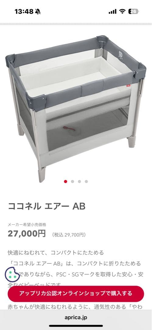 【新品・未使用品】Aprica(アップリカ) ベビーベッド ココネルエアー AB アップリカ（Aprica） ココネルエアーAB Aprica・COCONEL AirAB ベビー