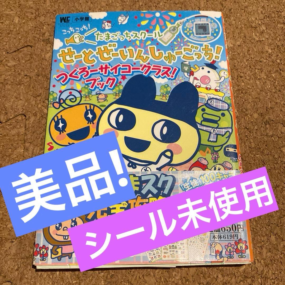こっちこっち!たまごっちスクールせーとぜーいんしゅーごっち! - メルカリ