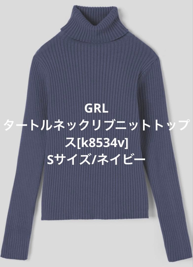 新品未着用】 GRL タートルネックリブニットトップス[k8534v]Sサイズ