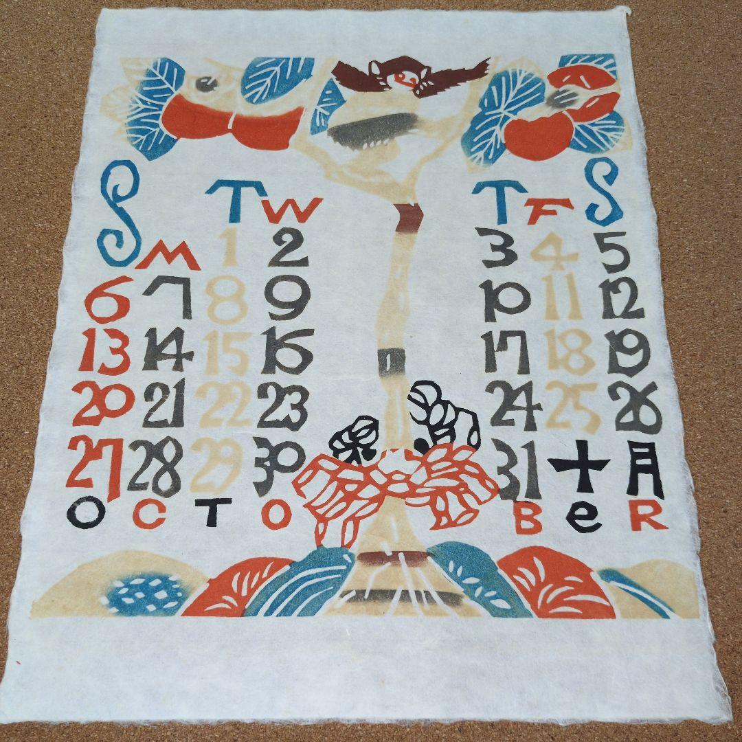 芹沢銈介型染カレンダー2013年版、12枚それぞれ童話の型染です