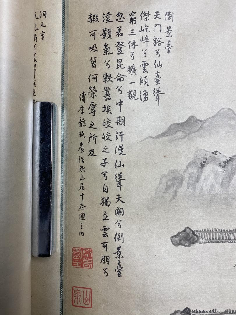 山岡山泉 傳李龍眠蘆浩然 李公麟 山居十志図 模写巻物 拳春園 肉筆