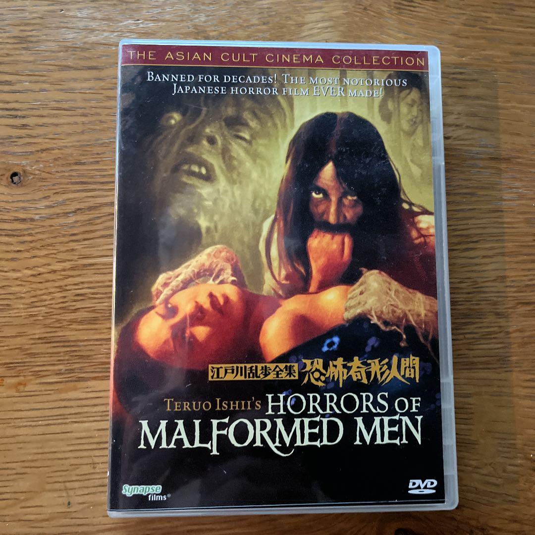 江戸川乱歩全集 恐怖奇形人間('69東映) 江戸川乱歩全集 恐怖奇形人間」 (c)東映 [画像ギャラリー 1/25] - 映画