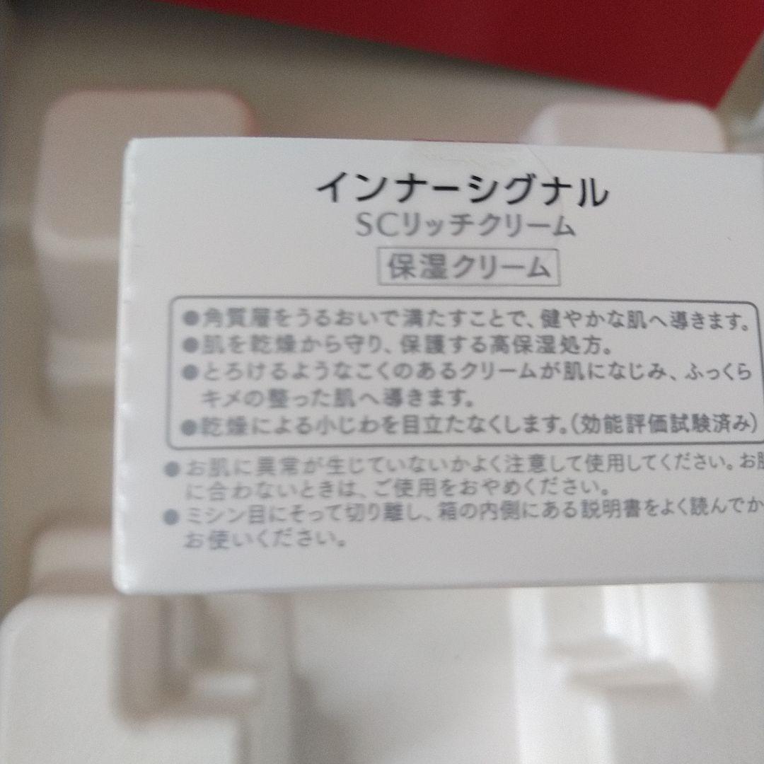 インナーシグナル リジュブネイトエキス 30mlSCリッチクリーム20g