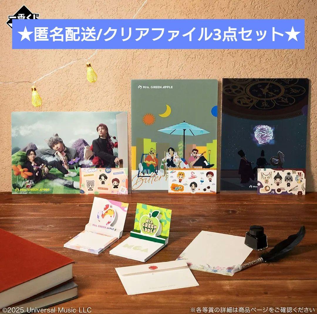 一番くじ Mrs. GREEN APPLE ミセス H賞 クリアファイル 3点 - メルカリ