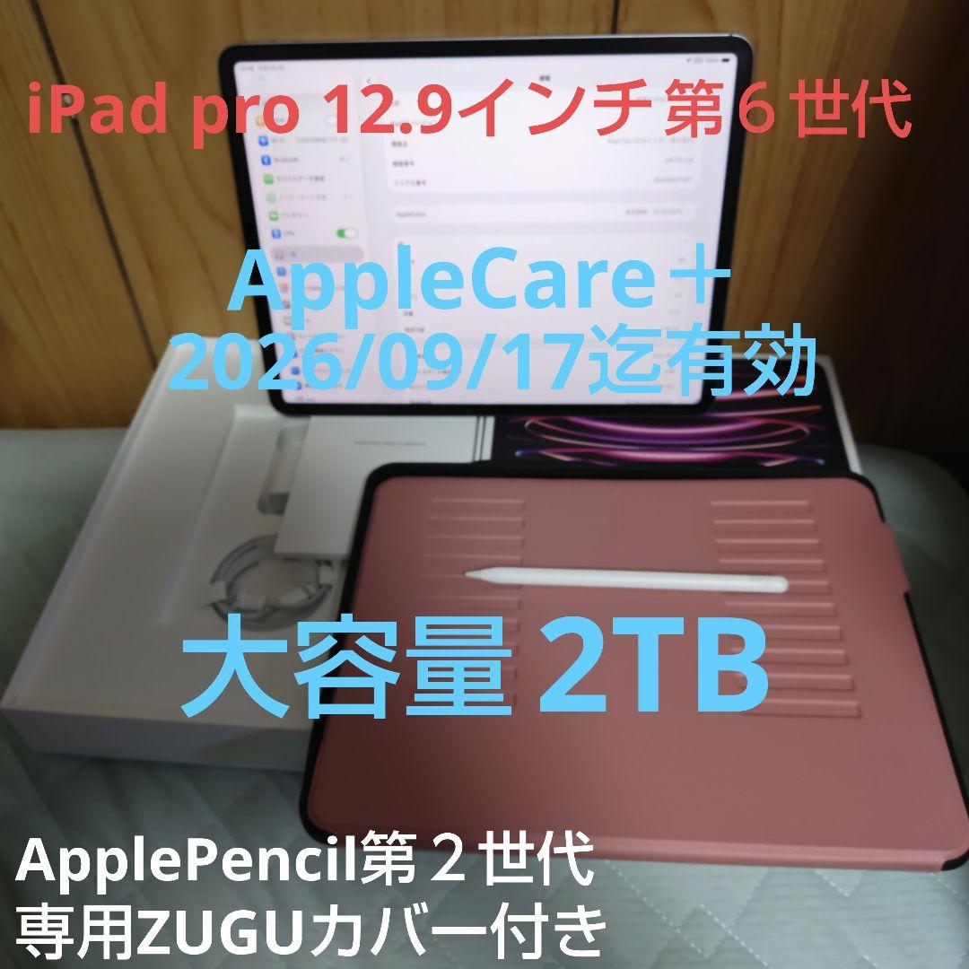 【12/11限定値下げ】iPad Pro 12.9インチ 第6世代 2TB Amazon.co.jp: 【整備済み品】 Apple iPad Pro 2022 12.9インチ (第6
