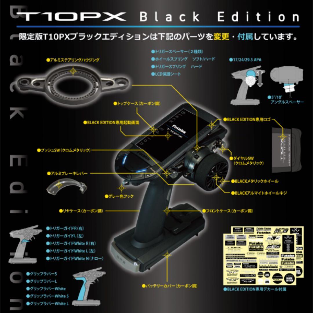 【新品未使用】フタバT10PX Black Edition ブラックエディション T10PX Black Edition | 双葉電子工業株式会社 ラジオコントロール