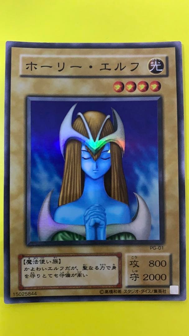 遊戯王 ホーリー・エルフ - メルカリ