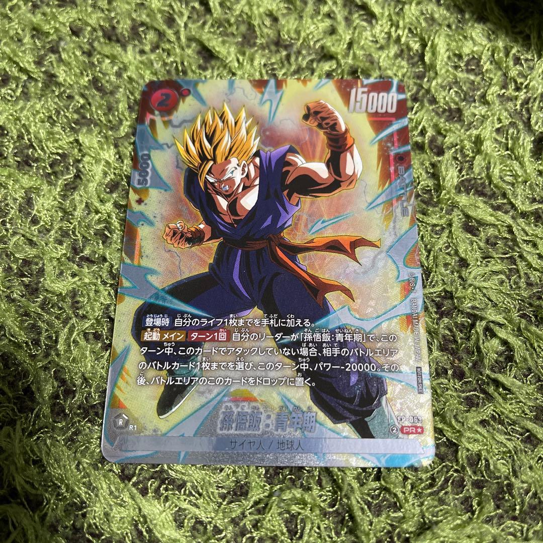 孫悟飯：青年期 プロモ フュージョンワールド バトルパック09 WINNER