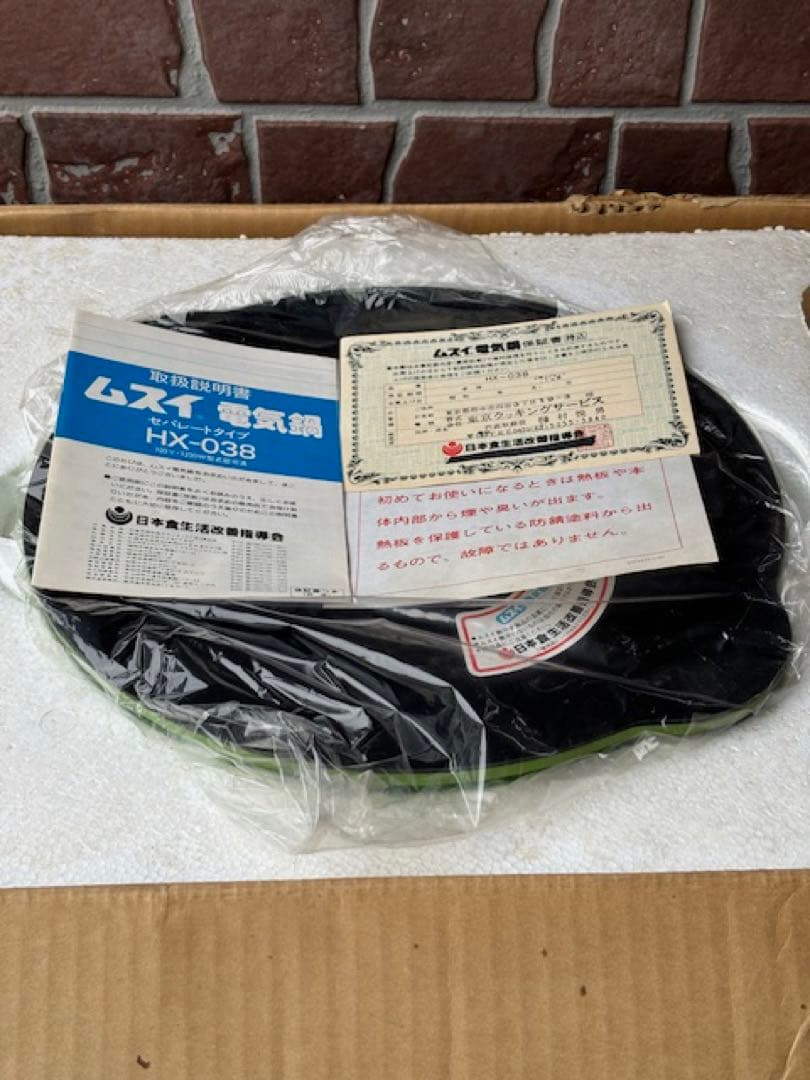 ムスイ 電気鍋 HX-038 動作品 取説・紙箱付 長期保管 未使用品 無水鍋