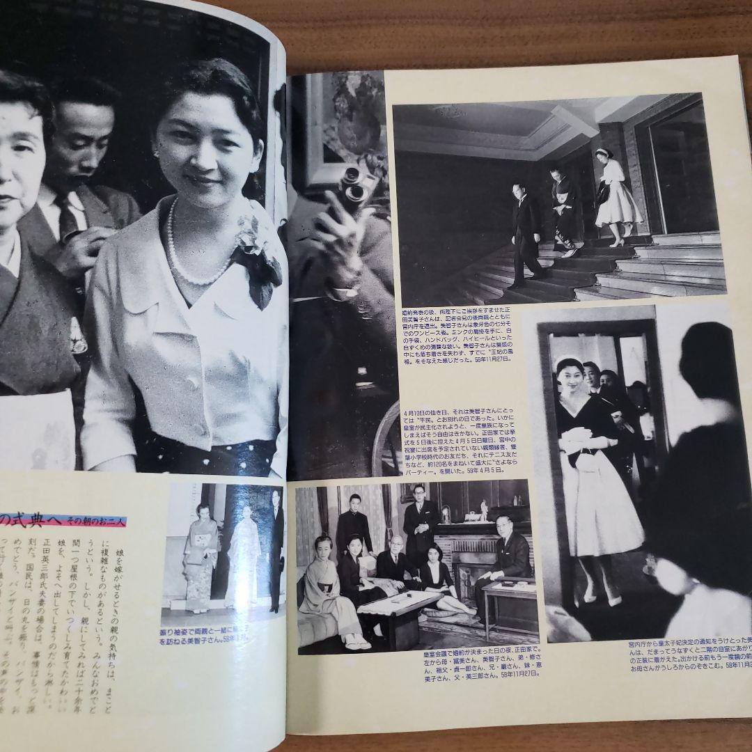 皇太子 雅子さまご成婚 アサヒグラフ1993.6.20臨時増刊号 - メルカリ
