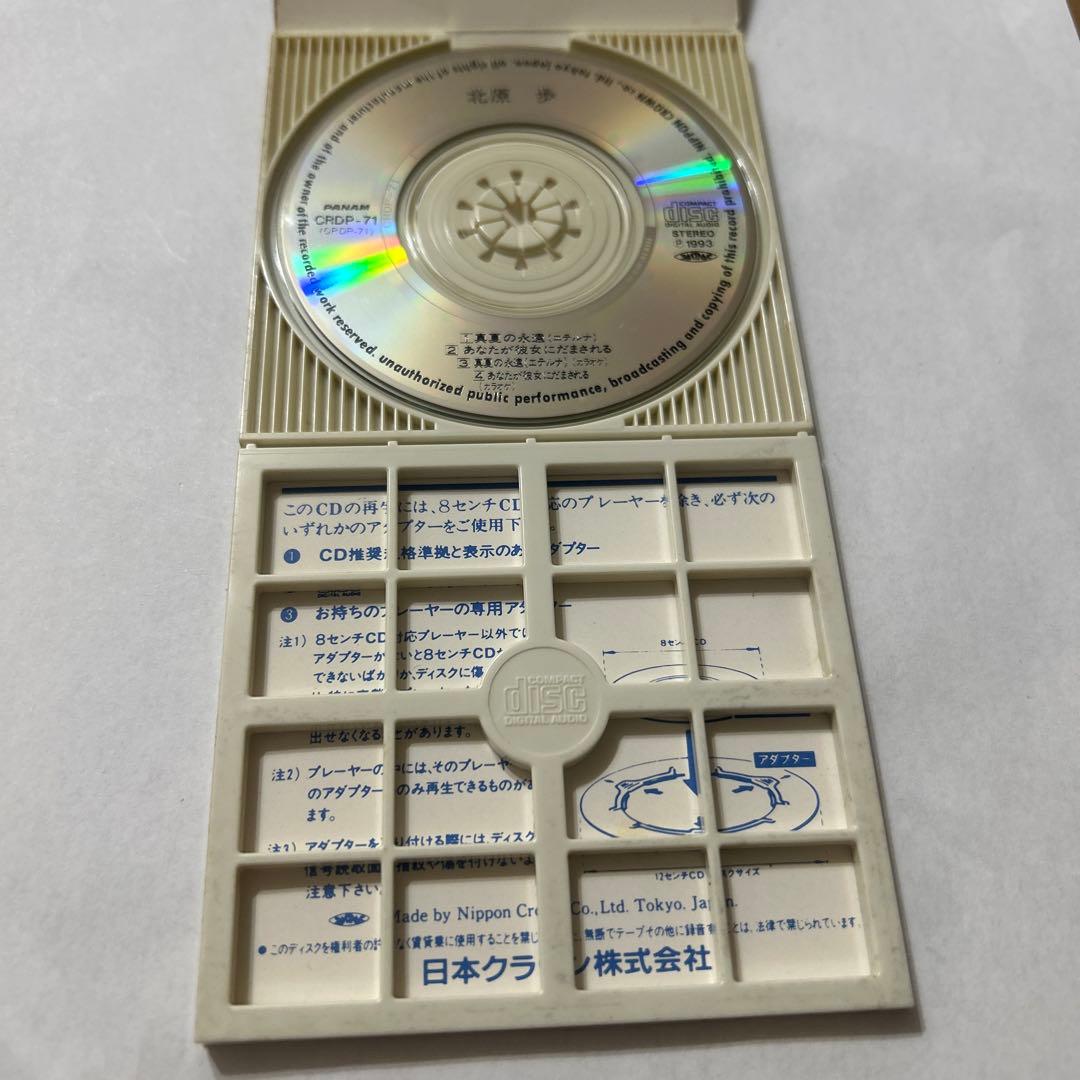 北原歩 真夏の永遠 中古シングルCD - メルカリ