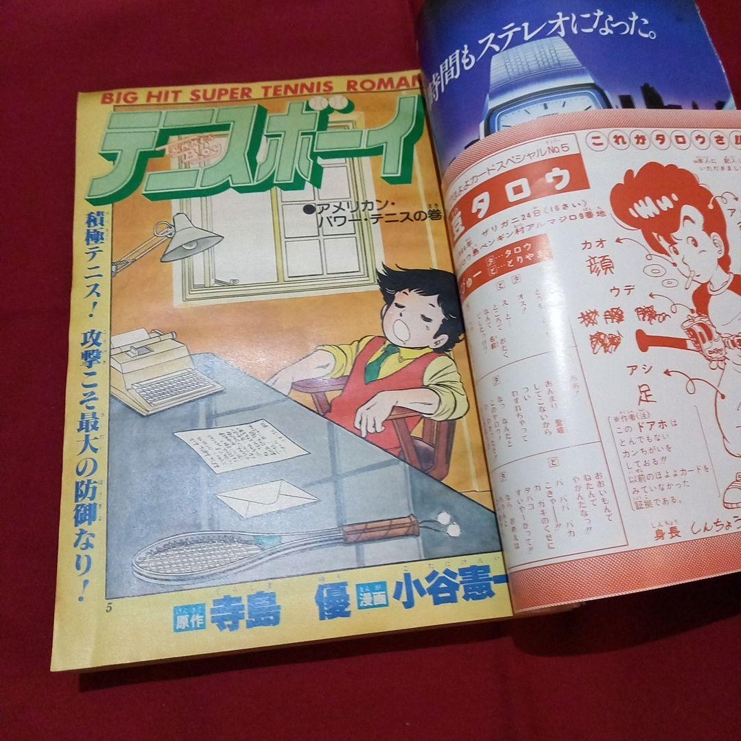 当時物美品】週刊 少年 ジャンプ 1980年44号 漫画 アニメ - メルカリ