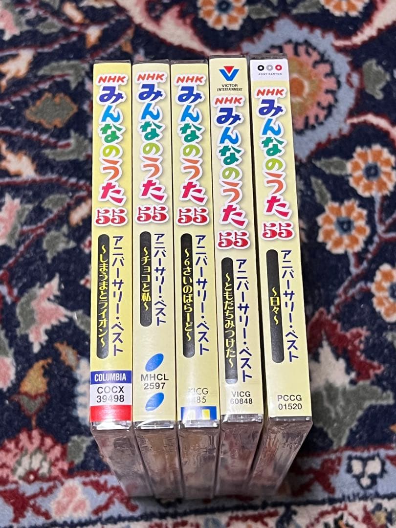 NHK みんなのうた 55 アニバーサリー・ベスト　5枚セット NHKみんなのうた 55 アニバーサリー・ベスト ～チョコと私～｜幼児