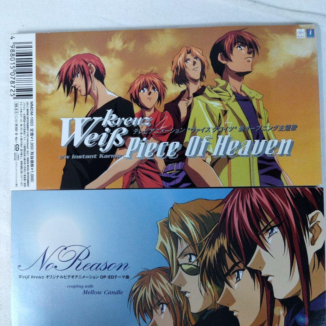 シングル CD】8cm Weiβ kreuz(ヴァイスクロイツ) 3枚 - メルカリ