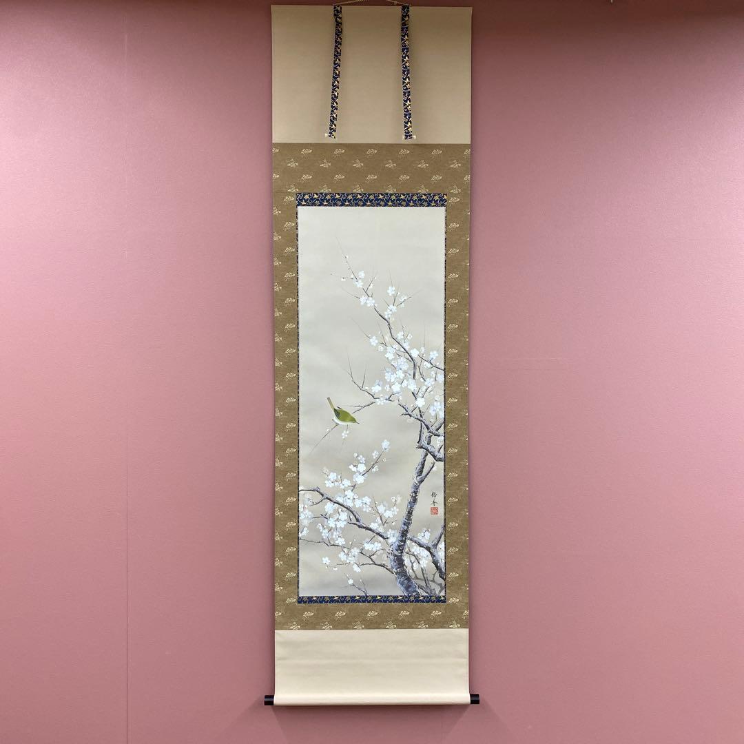 美品 掛け軸 北条静香作 梅に鶯図 共箱 花鳥 美術年鑑掲載 正月掛け kiribako.jpg