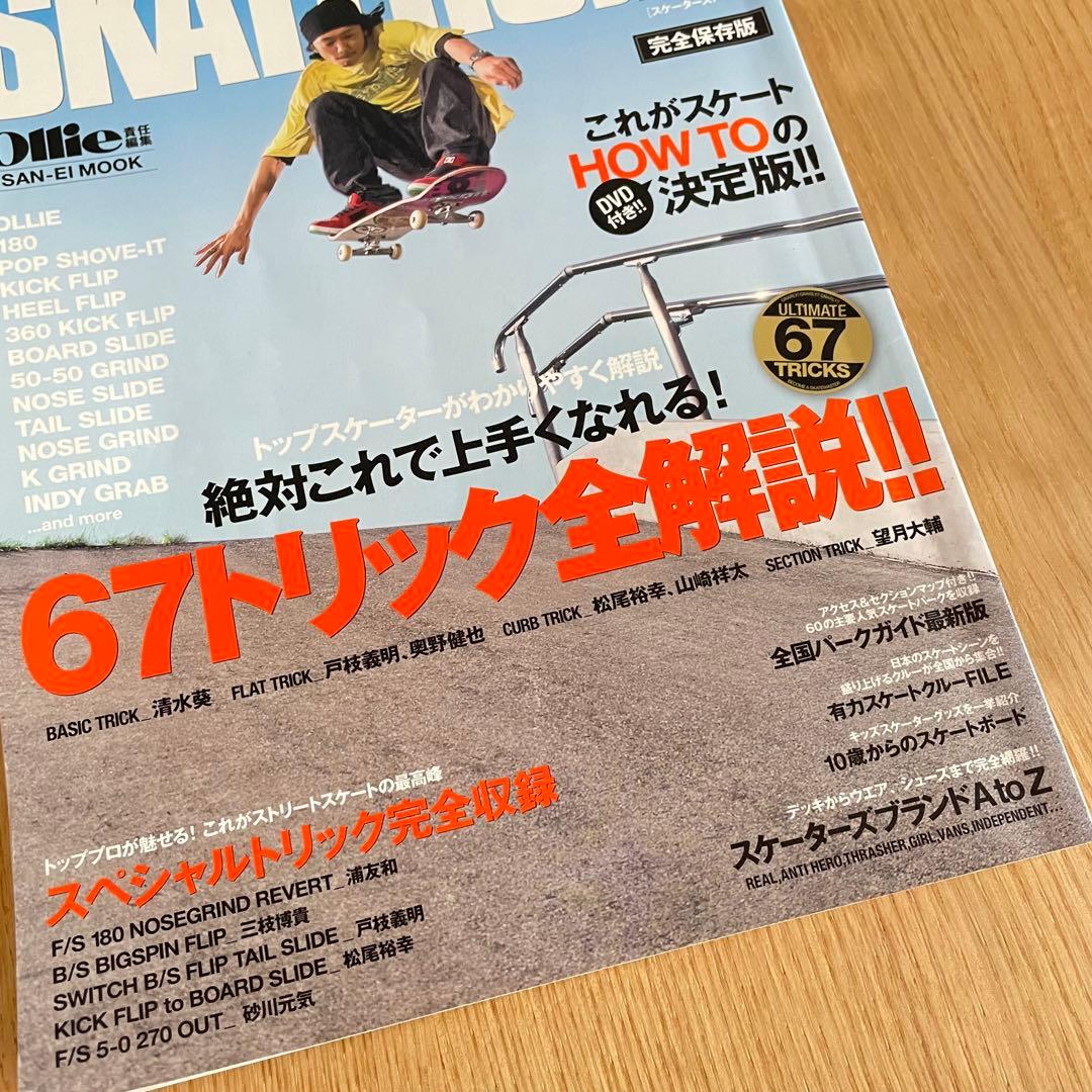 SKATEBOARDTRICK AtoZ(DVD付)/SKATERS BiALE - メルカリ