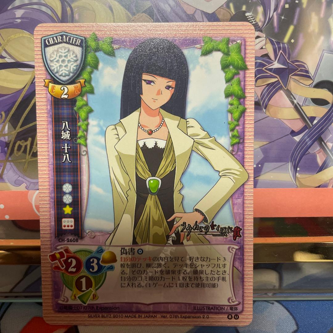 旧リセ 八城十八 うみねこのなく頃に - メルカリ