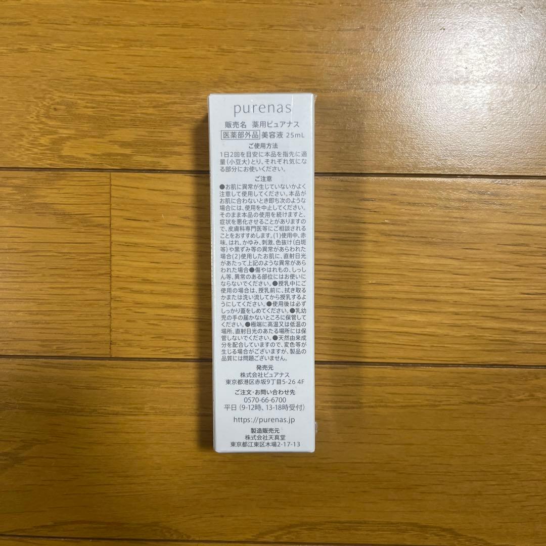 ピュアナス purenas 新品未開封 美容液 25ml バストケア - メルカリ