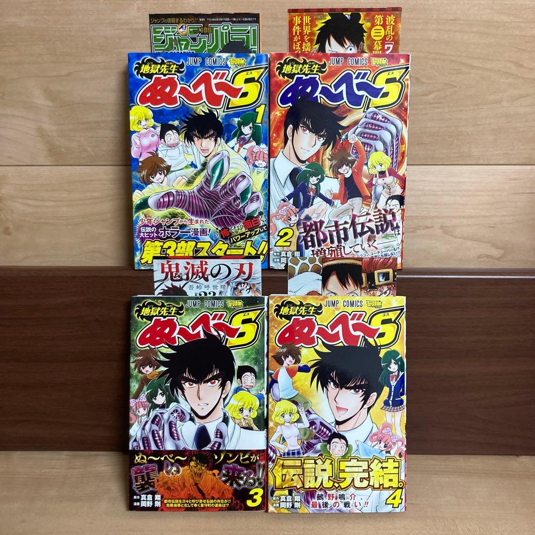 初版帯付きあり コミックスニュース ジャンパラ ぬーべー Neo S 全巻
