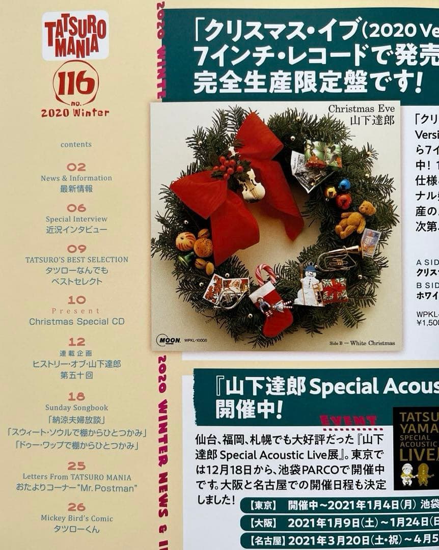 山下達郎 ファンクラブ会報 no.113-116 2020年 CD付き - メルカリ