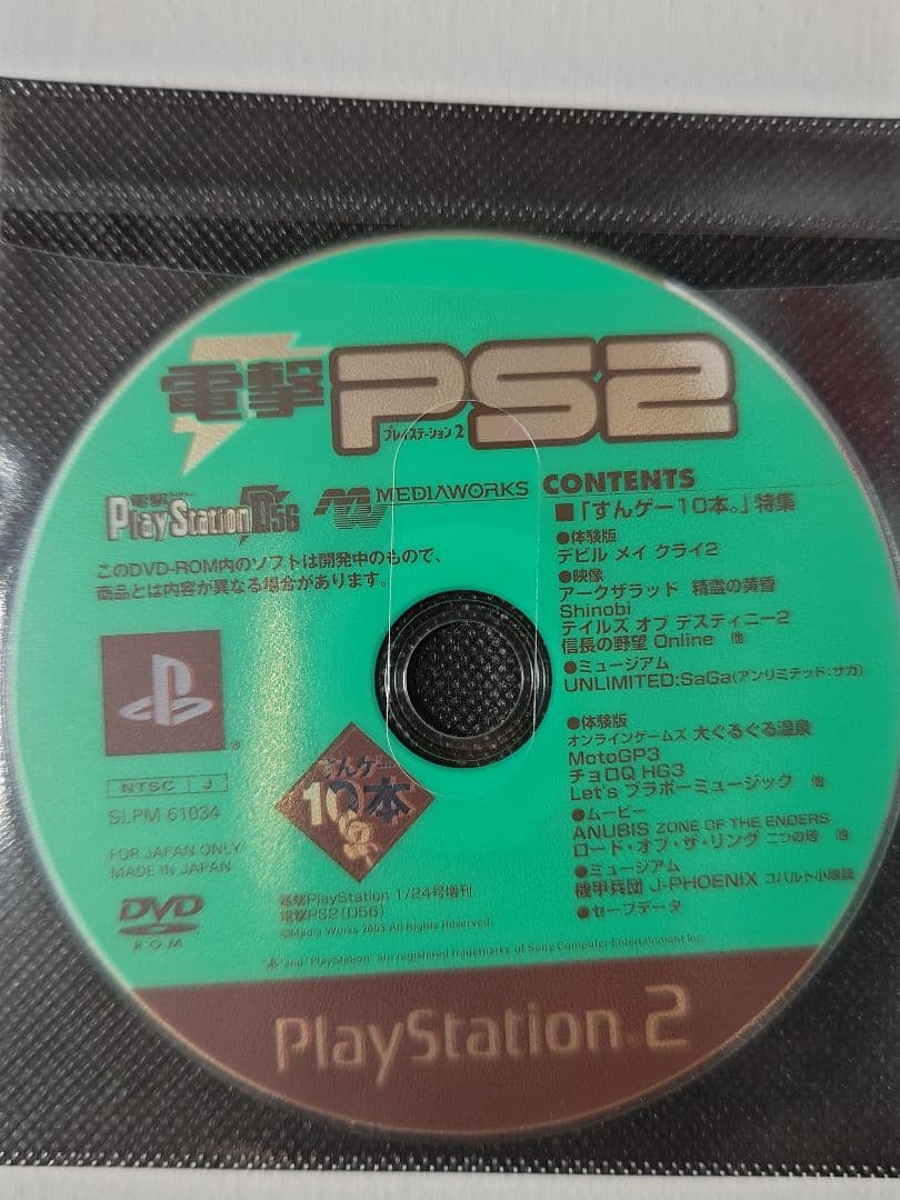 電撃PlayStation 付録ディスク 10枚セット - メルカリ