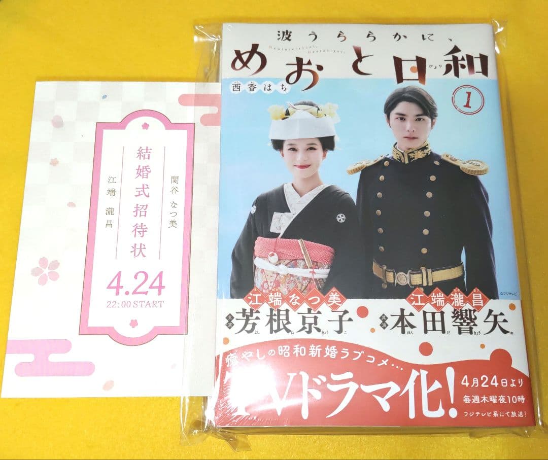 『波うららかに、めおと日和』既刊全巻セット□ドラマ広告ペーパー付　未開封／匿名 波うららかに、めおと日和 コミック 1-5巻セット (講談社) |本 | 通販