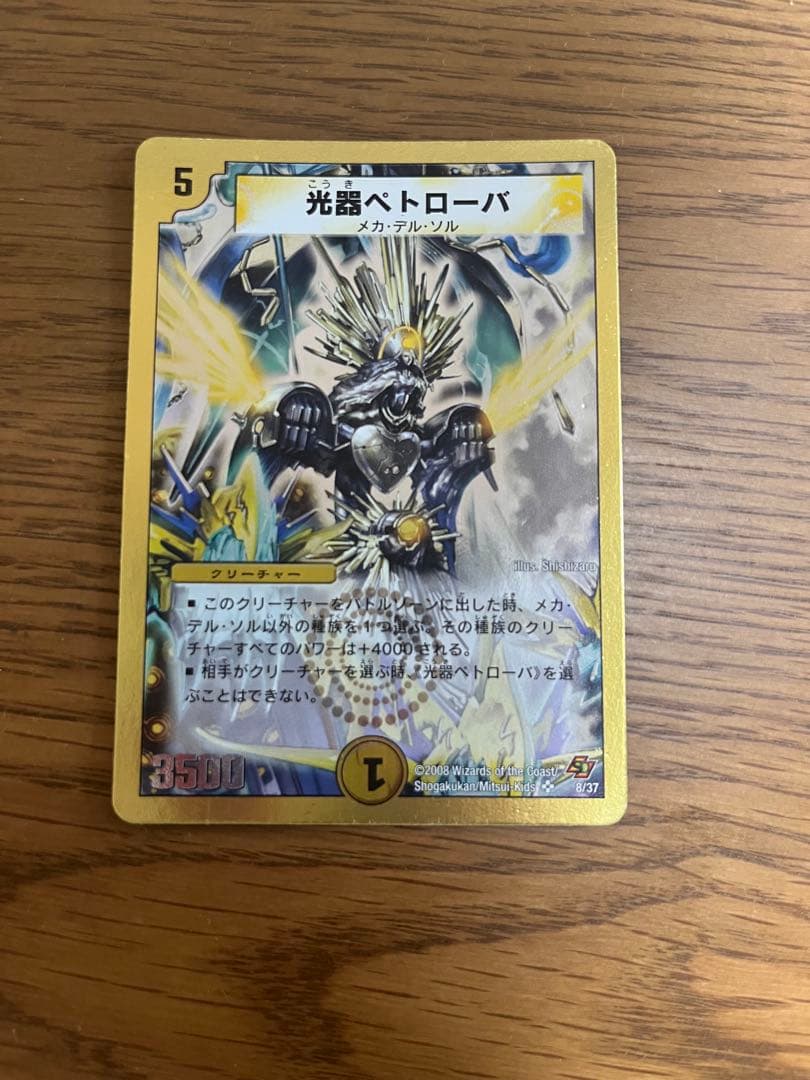 デュエマ 光器ペトローバ - メルカリ