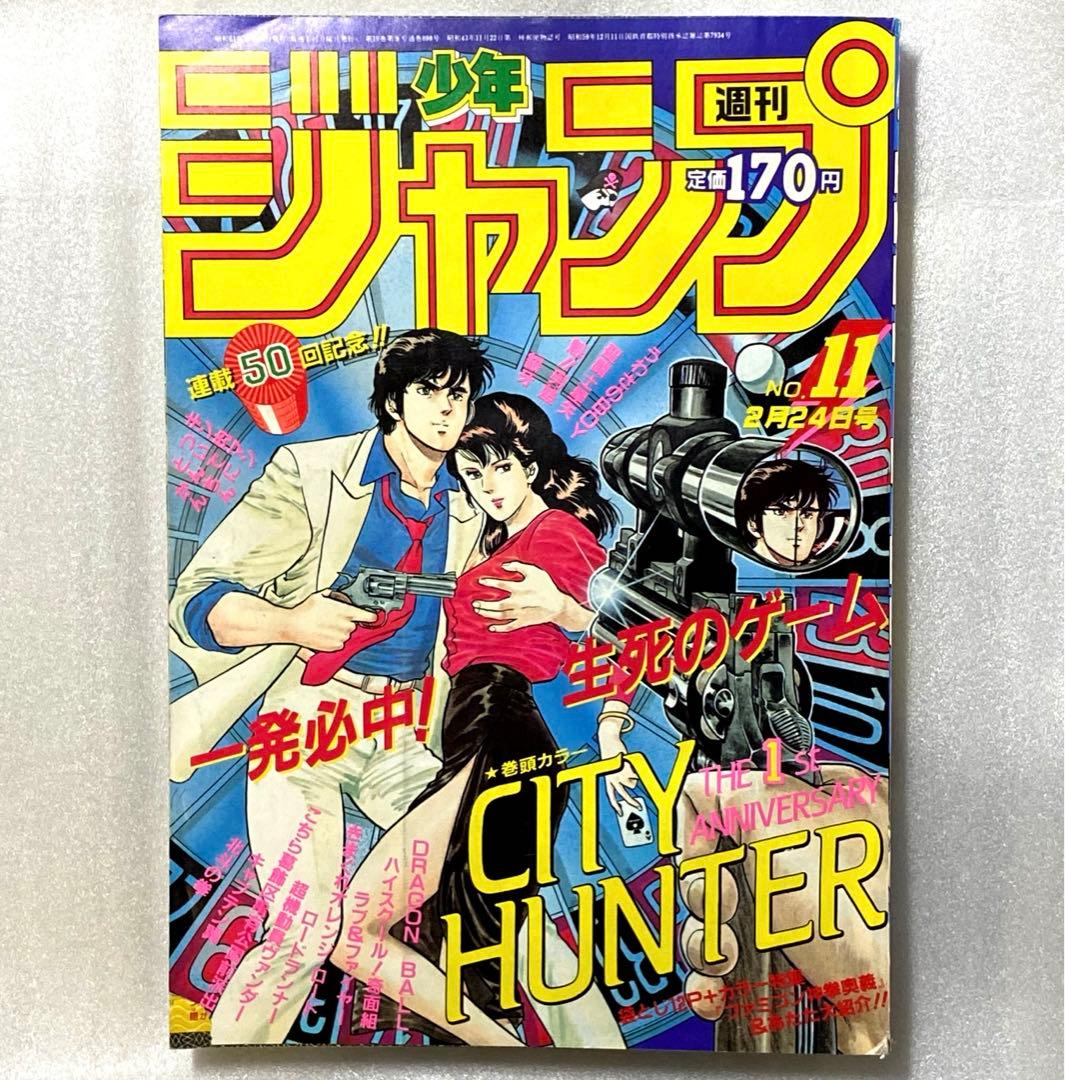 週刊少年ジャンプ 1986年11号 ドラクエ1特集記事掲載号 - メルカリ
