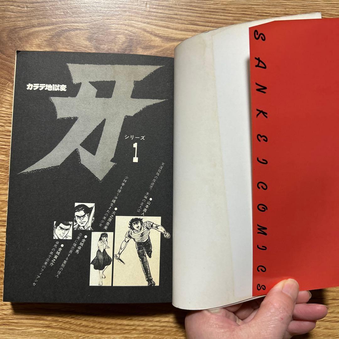 カラテ地獄変 牙 全10巻 ボディーガード牙全５巻　新カラテ地獄変2、3巻