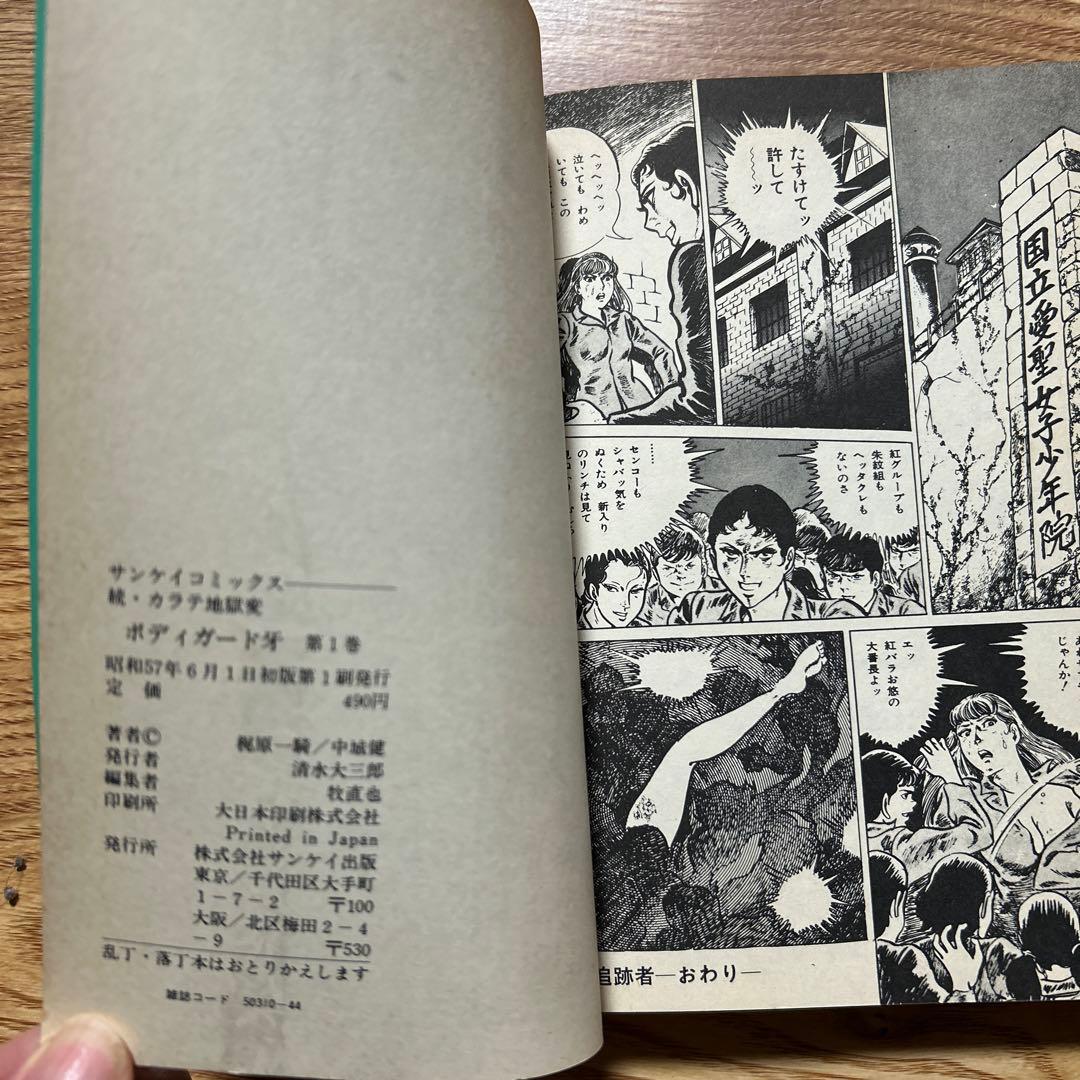 カラテ地獄変 牙 全10巻 ボディーガード牙全5巻 新カラテ地獄変2、3巻