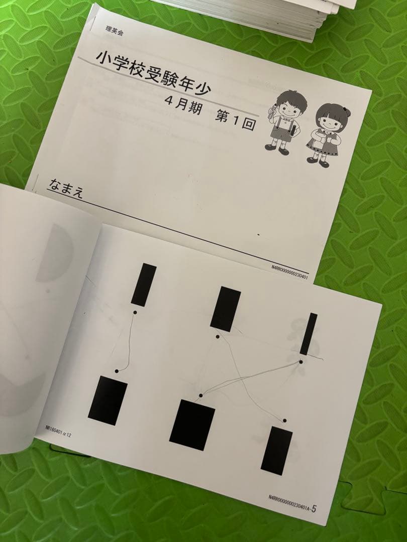 理英会プリント 小学校受験 年少 年中 学習プリント 難関私立 ピンポン