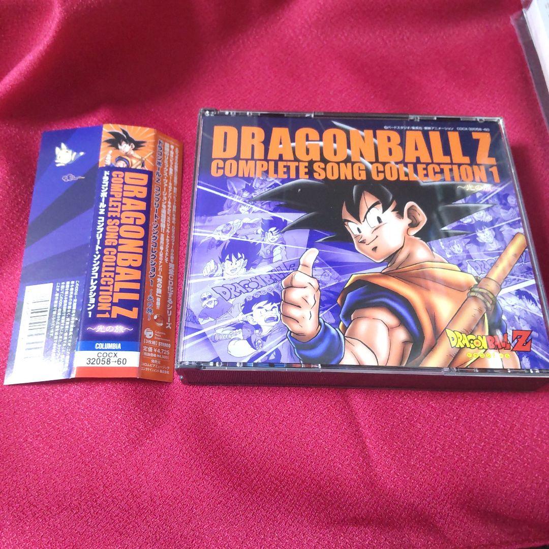 セル盤・全巻】「ドラゴンボールZ」コンプリート・ソングコレクション1