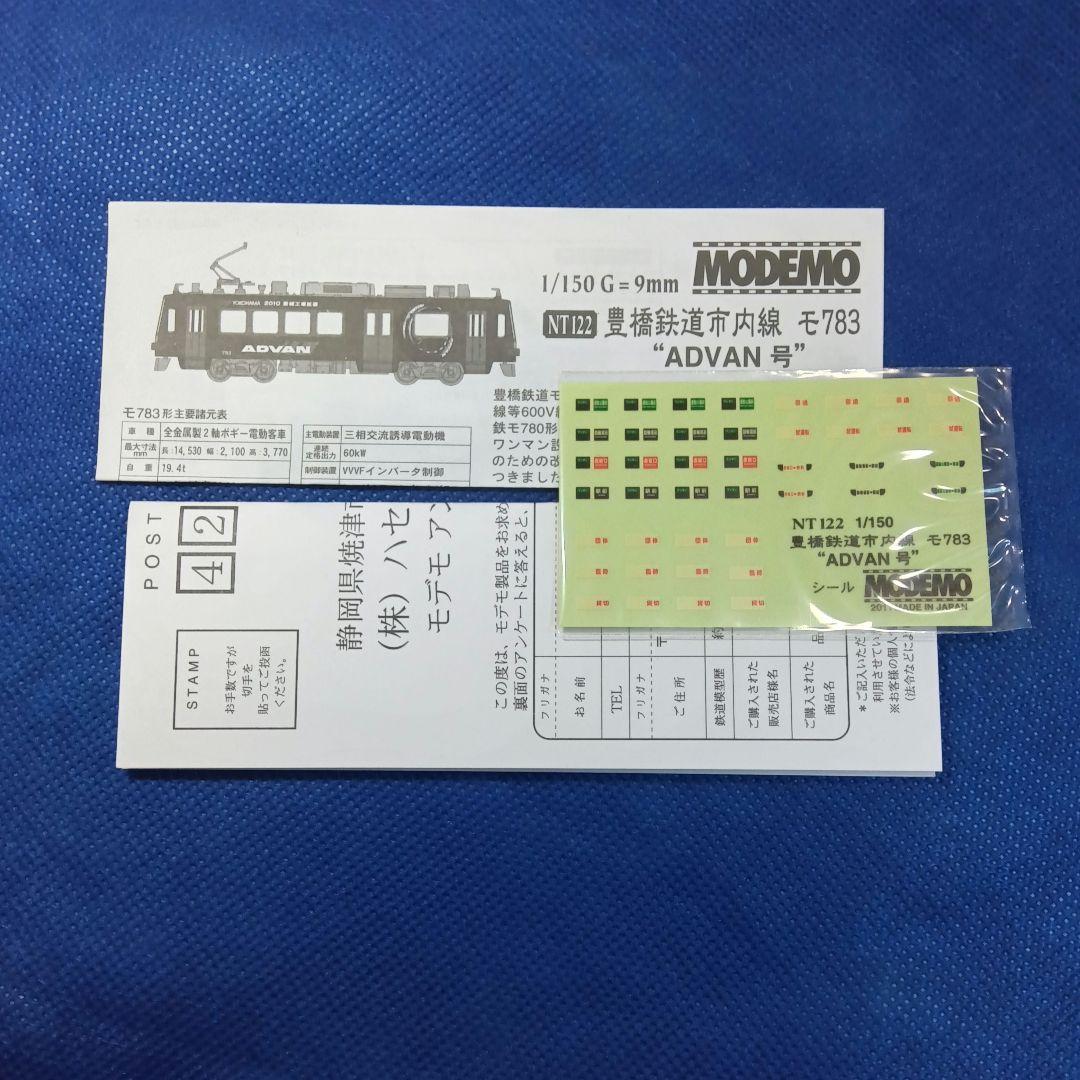 Nゲージ MODEMO NT122 豊橋鉄道 市内線 モ783 ADVAN号 - メルカリ