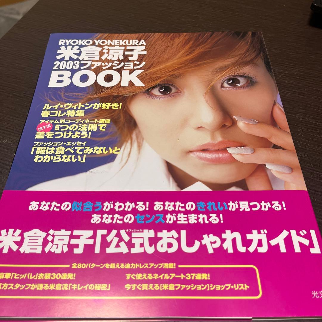 米倉涼子 2003 ファッションBOOK - メルカリ