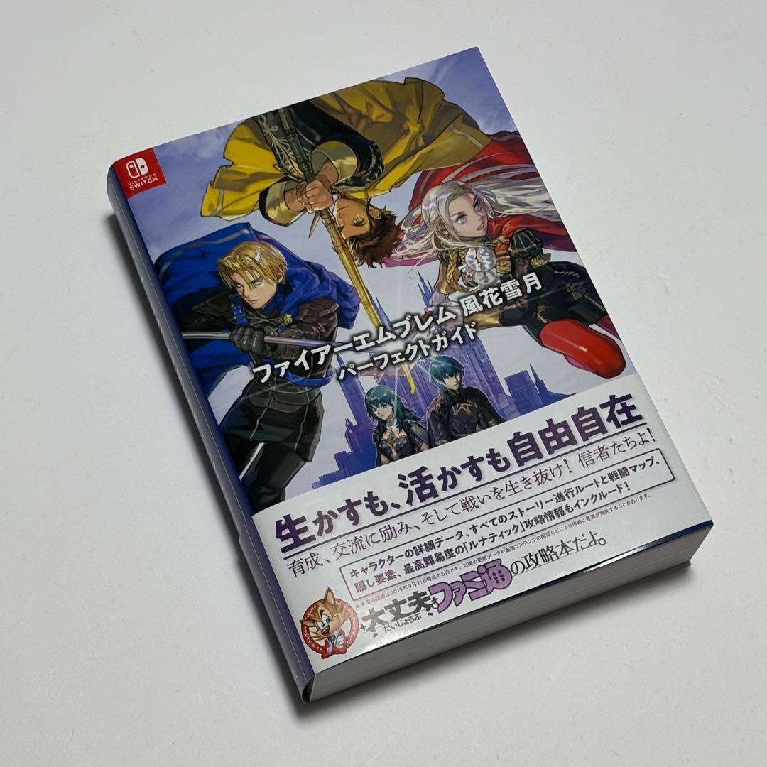 ファイアーエムブレム 風花雪月 通常版+攻略本セット - メルカリ