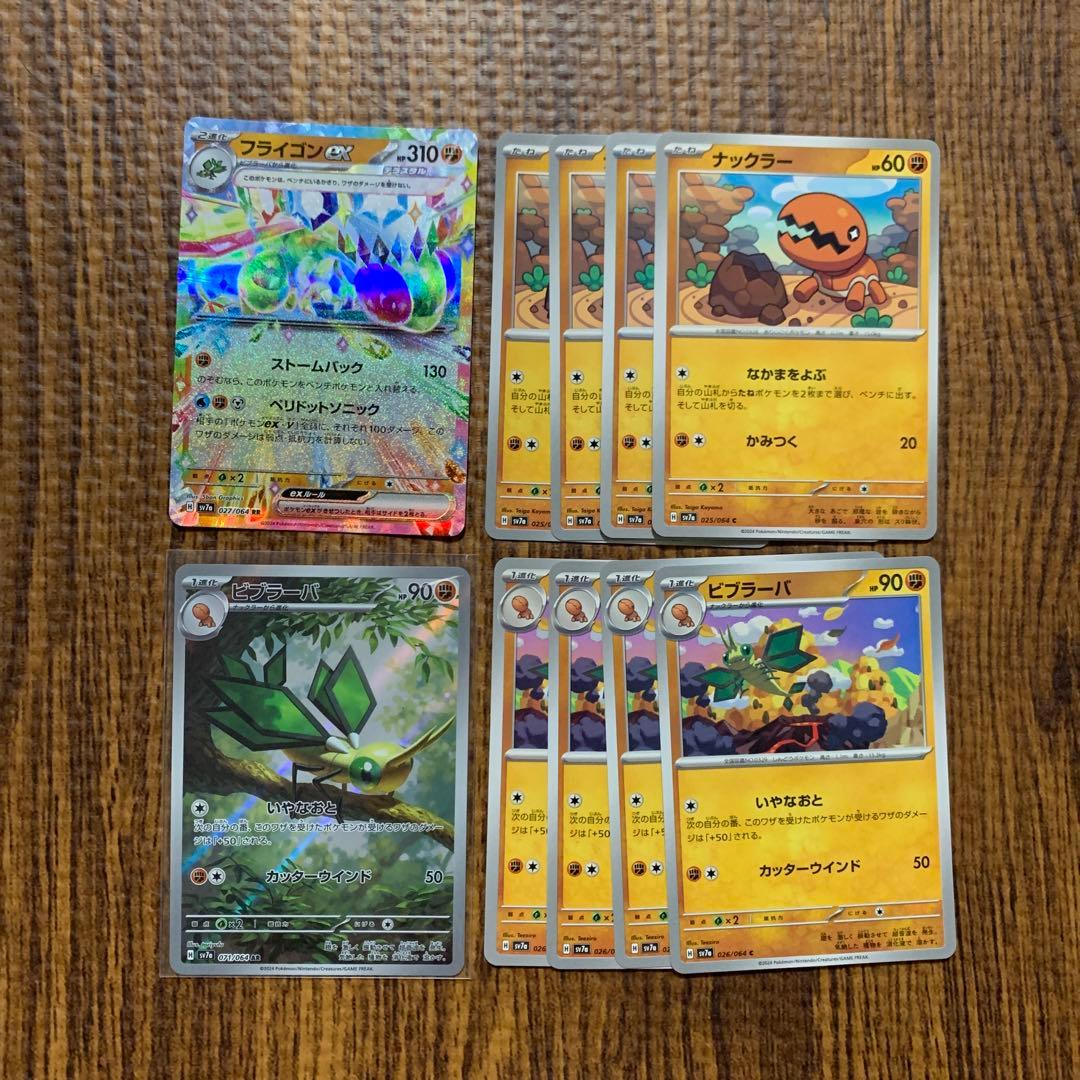 フライゴンex《SR》・ナックラー《C》・ビブラーバ《AR・C》10枚セット