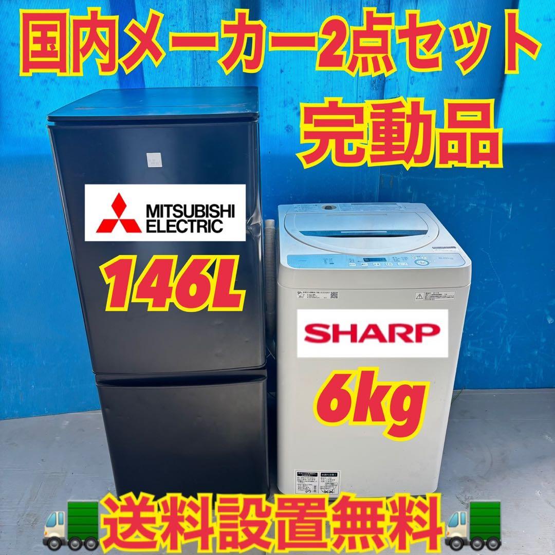 558 完全動作品　半年保証！　洗濯機　冷蔵庫　一人暮らし　小型　国内メーカー 山善（YAMAZEN） 家電セット 一人暮らし 2点セット 冷蔵庫 157L 洗濯機