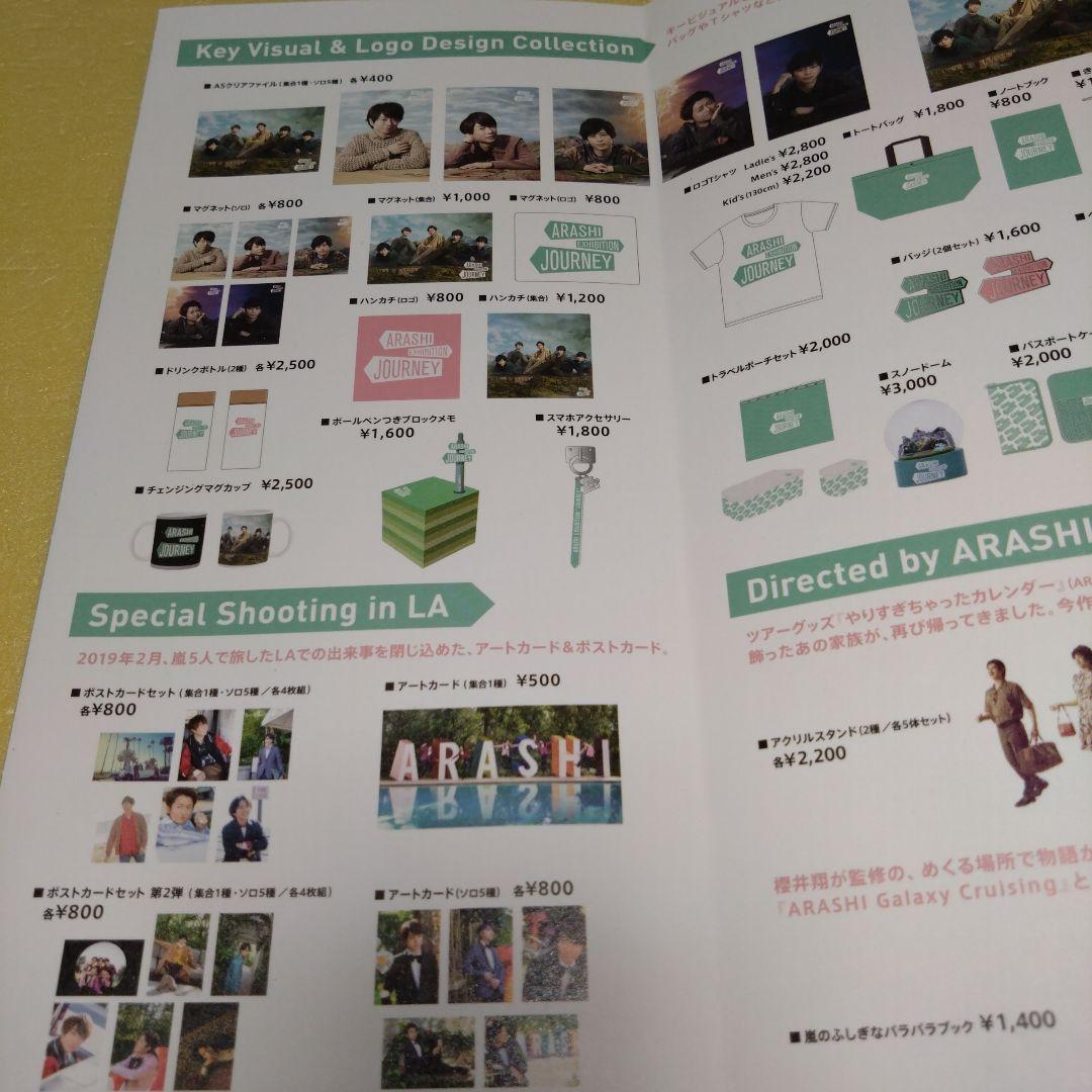 グッズリスト 嵐を旅する展覧会 - メルカリ