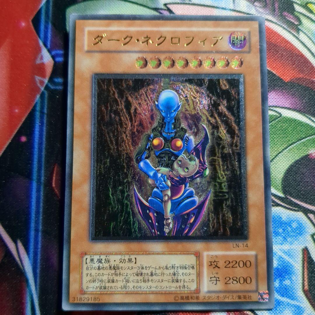 遊戯王　ダーク・ネクロフィア　レリーフ1枚 楽天市場】遊戯王 ダーク・ネクロフィア LN-14 アルティメット 【中古