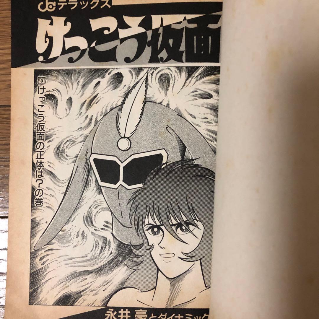 けっこう仮面 全巻セット 永井豪 - メルカリ