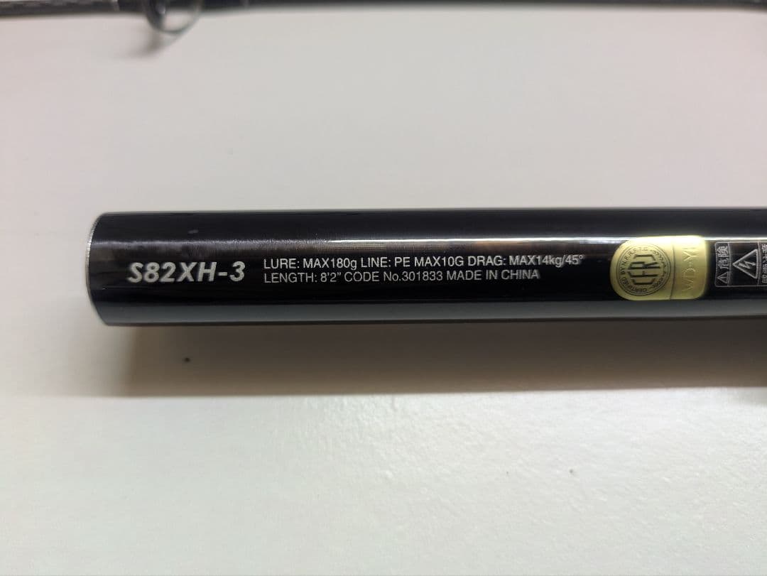 GRAPPLER Type C S82XH-3 オフショアロッド　グラップラー 訳あり】シマノ 19 グラップラー タイプC S82XH （スピニング