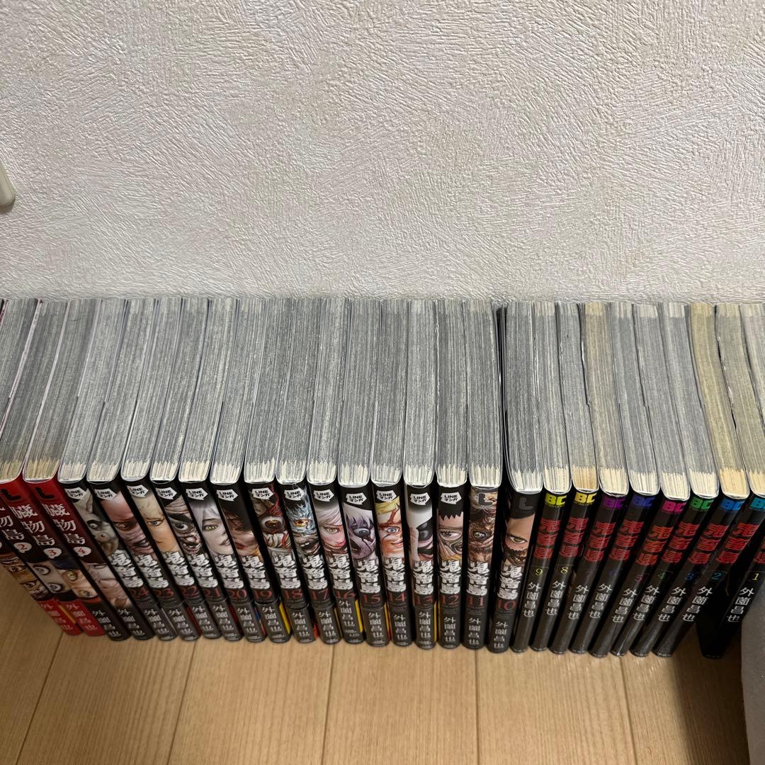 鬼畜島 (全巻セット) 1-24巻 臓物島 (全巻セット)1-4巻 - メルカリ